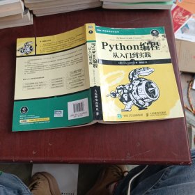 Python编程：从入门到实践