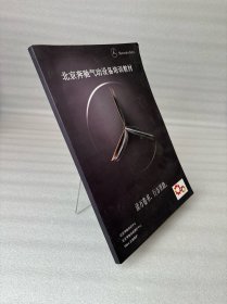 北京奔驰气动设备培教材