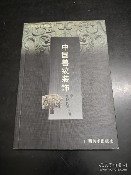 中国装饰艺术丛书・中国云纹装饰