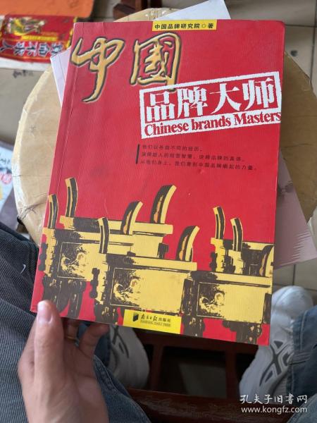 中国品牌大师