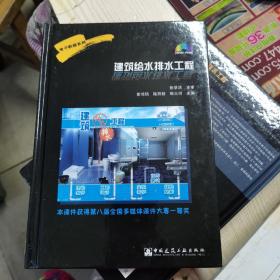 电子教程系列：建筑给水排水工程