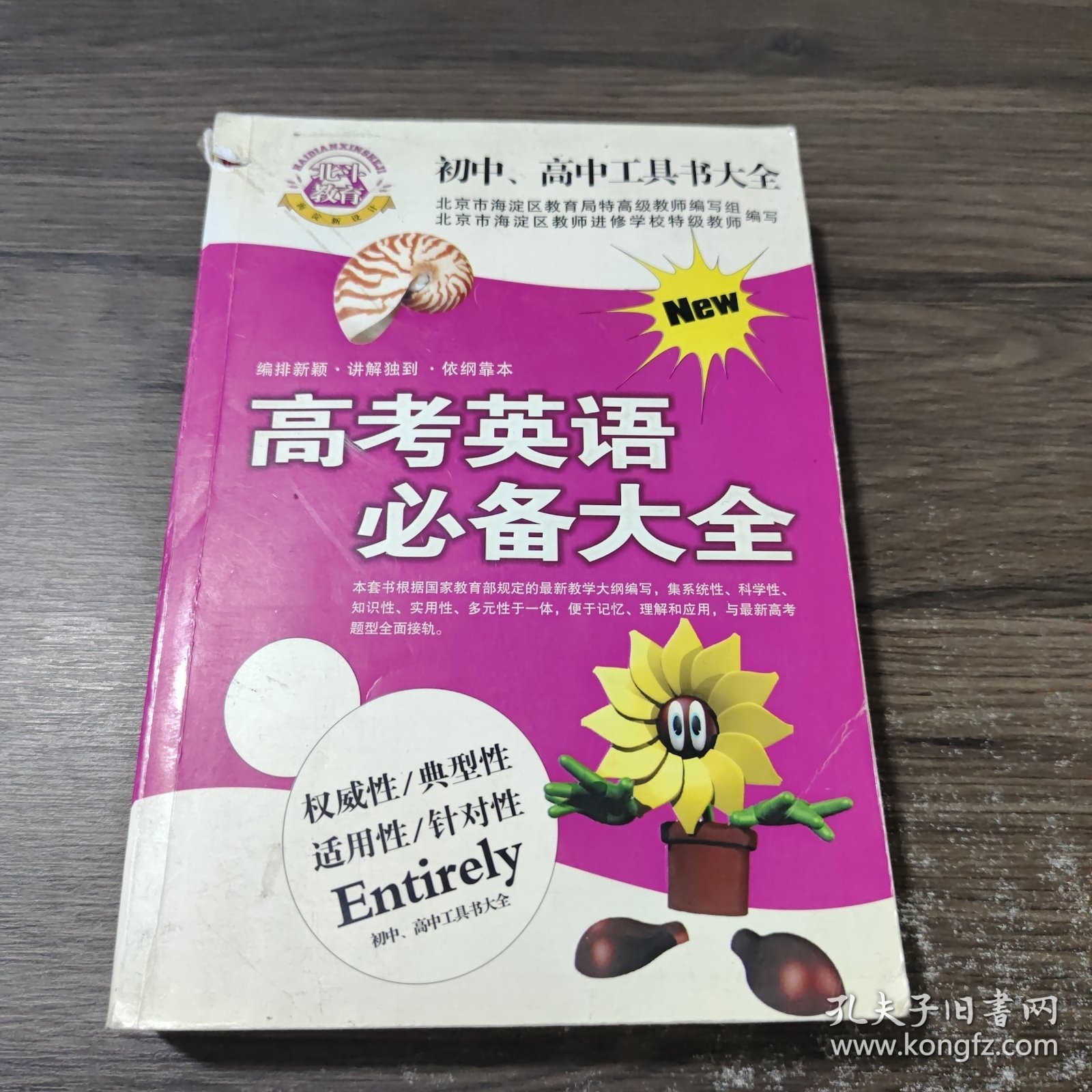 高考英语必备大全:新编