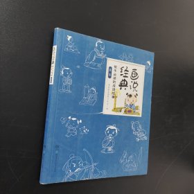 成语故事