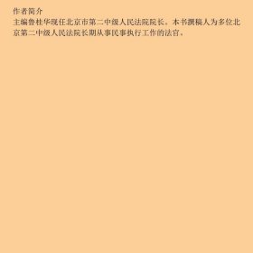 民事执行实务操作指南