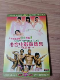 港台搞笑电影DVD