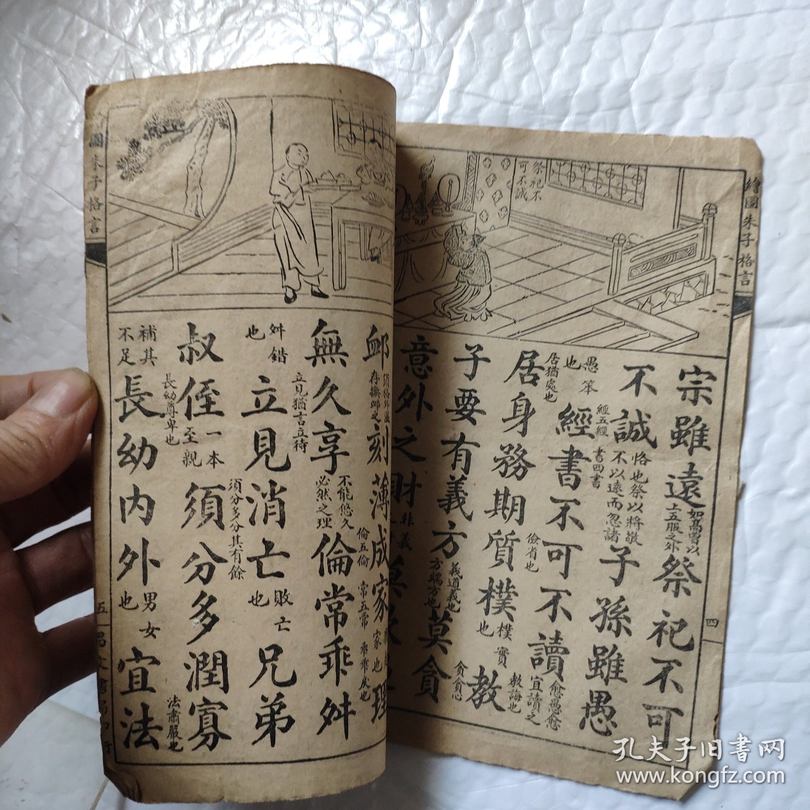 线装绘图朱子治家格言。