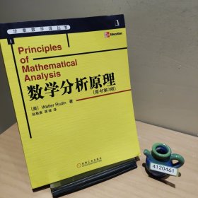 数学分析原理