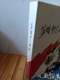 盐城红色记忆（盐城文史资料第20辑），。，