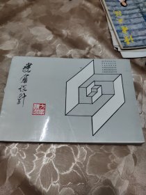 建筑设计方案精选