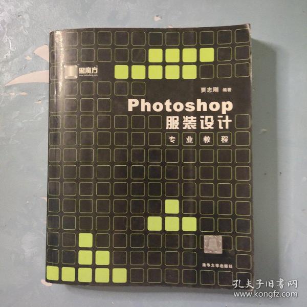 Photoshop 服装设计专业教程