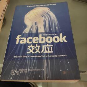 Facebook效应：看Facebook如何打造无与伦比的社交帝国