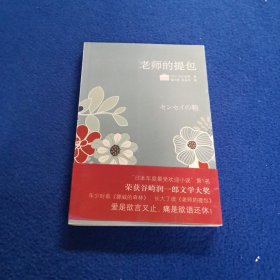 老师的提包