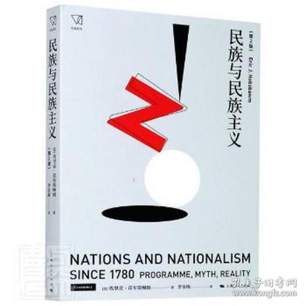 民族与民族主义(第2版)(思想剧场)