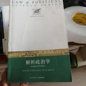 解析政治学