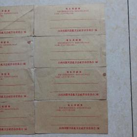 毛主席语录 信封（山西省陵川县礼义公社革命委员会 缄）未使用.两种10个合售 请看详细描述
