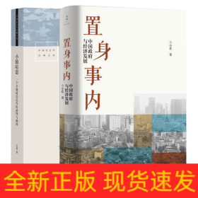 置身事内+小镇喧嚣