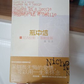 瓶中信
