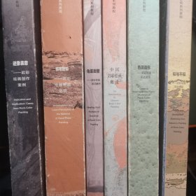 岩彩绘画系列全套 6本 中国岩彩绘画概论+格物致知+迹象表意+龟兹面壁+色面造形 胡明哲 写生创作语法形式 高等教育出版社