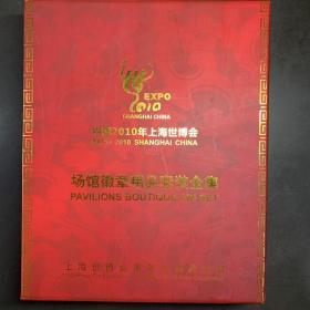 中国2010年上海世博会    场馆徽章精品套装全集
（2010年上海世博会各个国家的场馆徽章   分A  B  C  D  E  5片区  共64枚   全新  保存很好    图片拍的不是很清楚    实物漂亮）