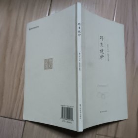 巧生说炉