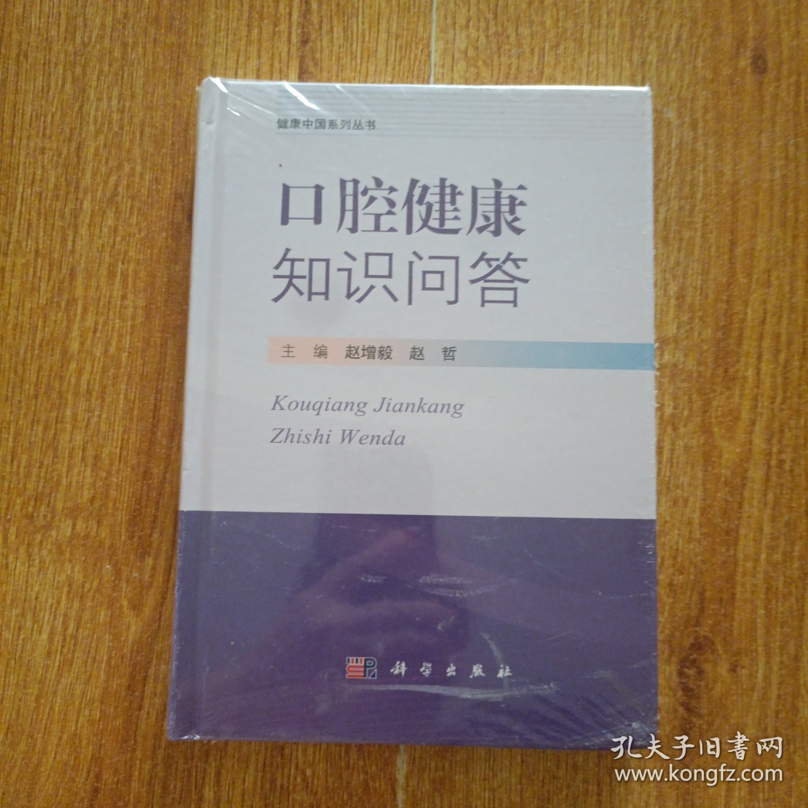 口腔健康知识问答