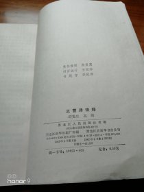 三曹诗译释（满包邮活动，详情见店内公告）