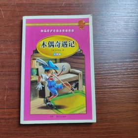 学生 阅读经典--世界经典名著第二辑（彩图版，全八卷）