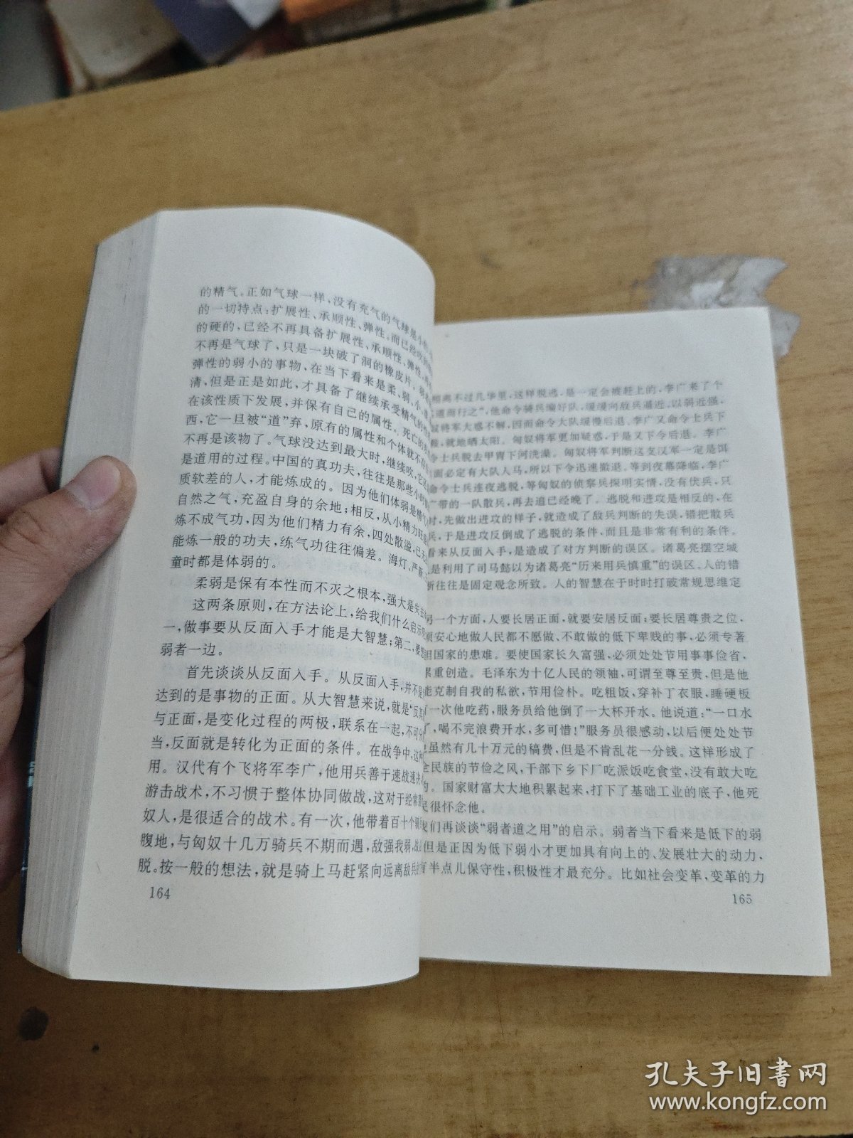 道法自然:帝王的心态