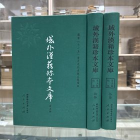 《新镌项仲昭先生四书嫏嬛集注》十九卷  明 项煜撰   ；《四书会解新意》残九卷 明 钱大復撰   明万历四十一年刊本；《四书说剩》六卷   明 林散撰   张鼐校  明万历四十三年刊本，据刻本影印，16开精装一册全，域外汉籍珍本文库  第五辑  经部  第十四册