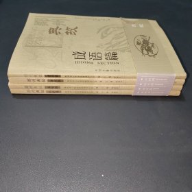 郑州典故(全四册)
