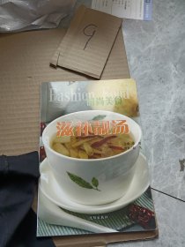 时尚美食：滋补靓汤