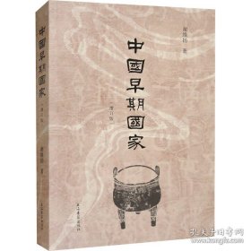 中国早期国家