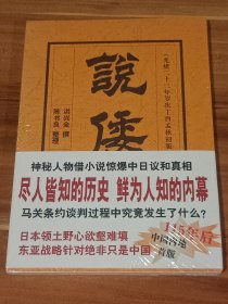 说倭传