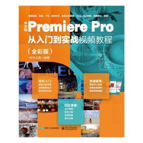 中文版Premiere