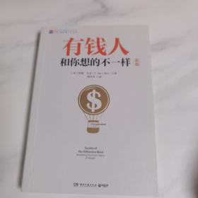 有钱人和你想的不一样