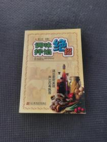 调味拌馅绝招