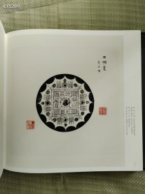 新书到货 陈介祺鉴藏考释二百竟斋古镜拓本（童衍方 张加勇 主编） 上海书画出版社上海书画出版社 售价450元包邮 全新