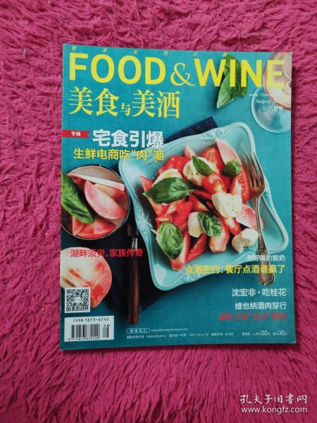 美酒与美食 2014 8月号 总第104期