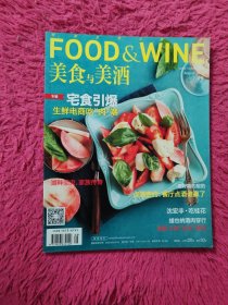 美酒与美食 2014 8月号 总第104期