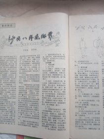 沙式八卦连环掌。武术健身六本，1991年