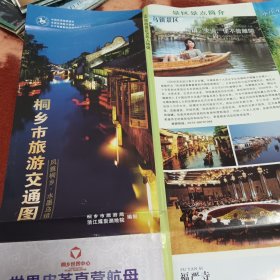 桐乡市旅游交通图