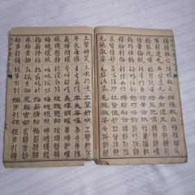 校正真草隶传四体千字文（包老包真）