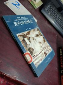 走向股份经济