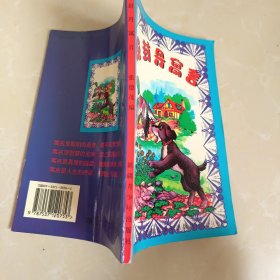 世界经典寓言连环画 :拉封丹寓言 1995年