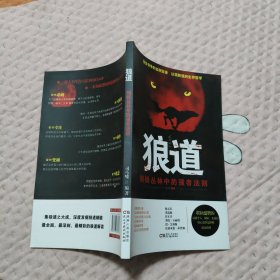 狼道，3元包邮，