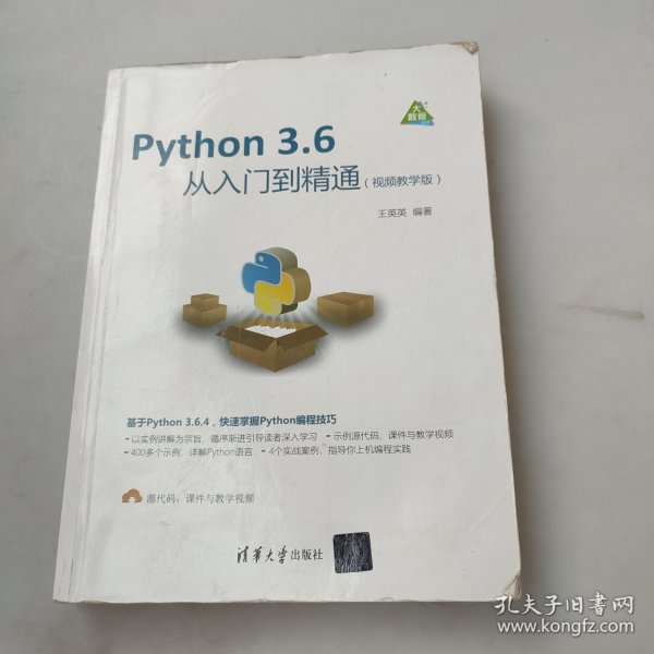 Python 3.6从入门到精通（视频教学版）