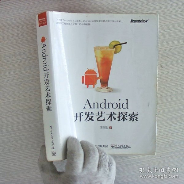 Android开发艺术探索