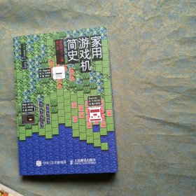 家用游戏机简史