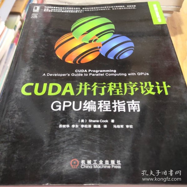 CUDA并行程序设计：GPU编程指南