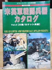 Ground Power 2005年6月 加大号别册 第二次大战米英军战斗兵器 Vol.2  火炮/火箭炮